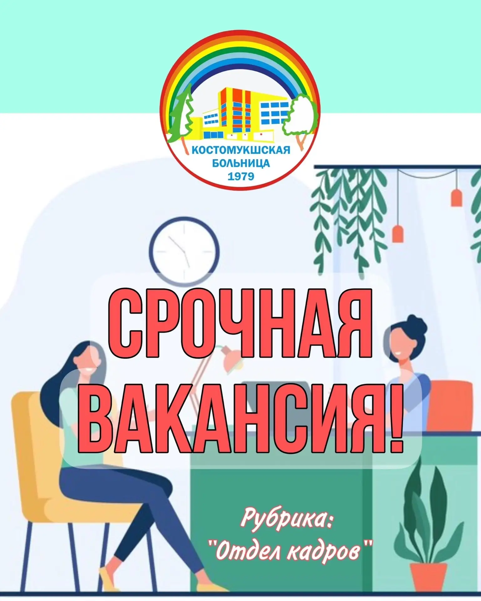 📢 В ГБУЗ «Межрайонная больница №1» требуется ведущий бухгалтер финансового отдела