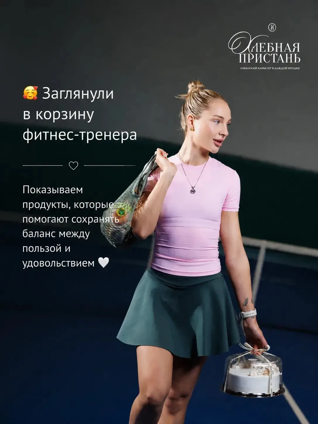 Фитнес-тренеры тоже любят вкусно поесть 😌

Секрет не в жёстких ограничениях, а в правильном балансе