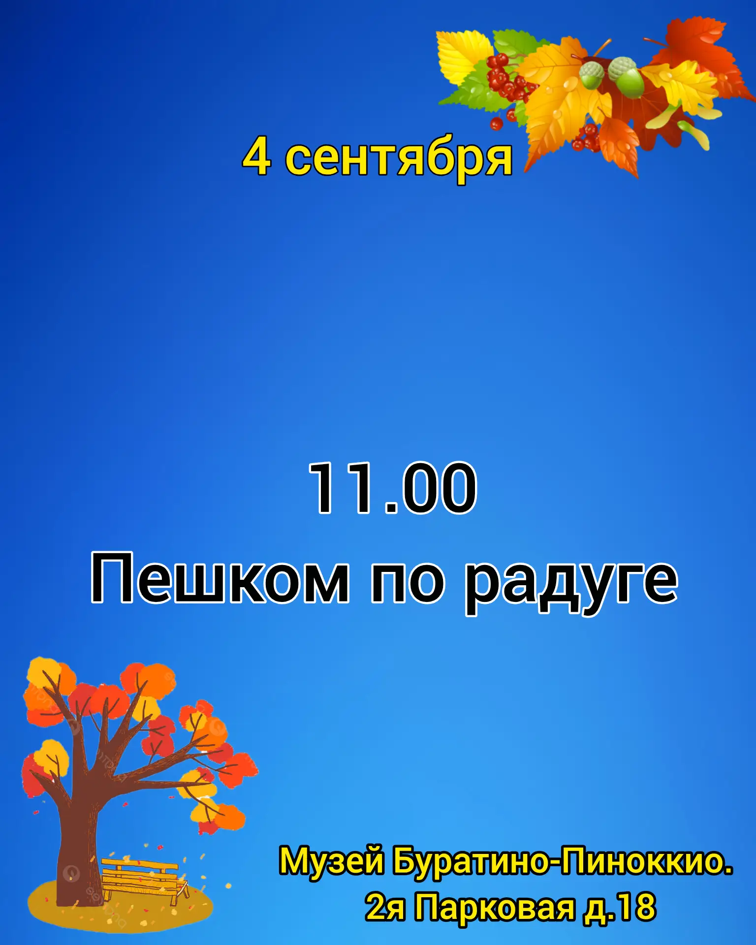 Купить билеты 👇