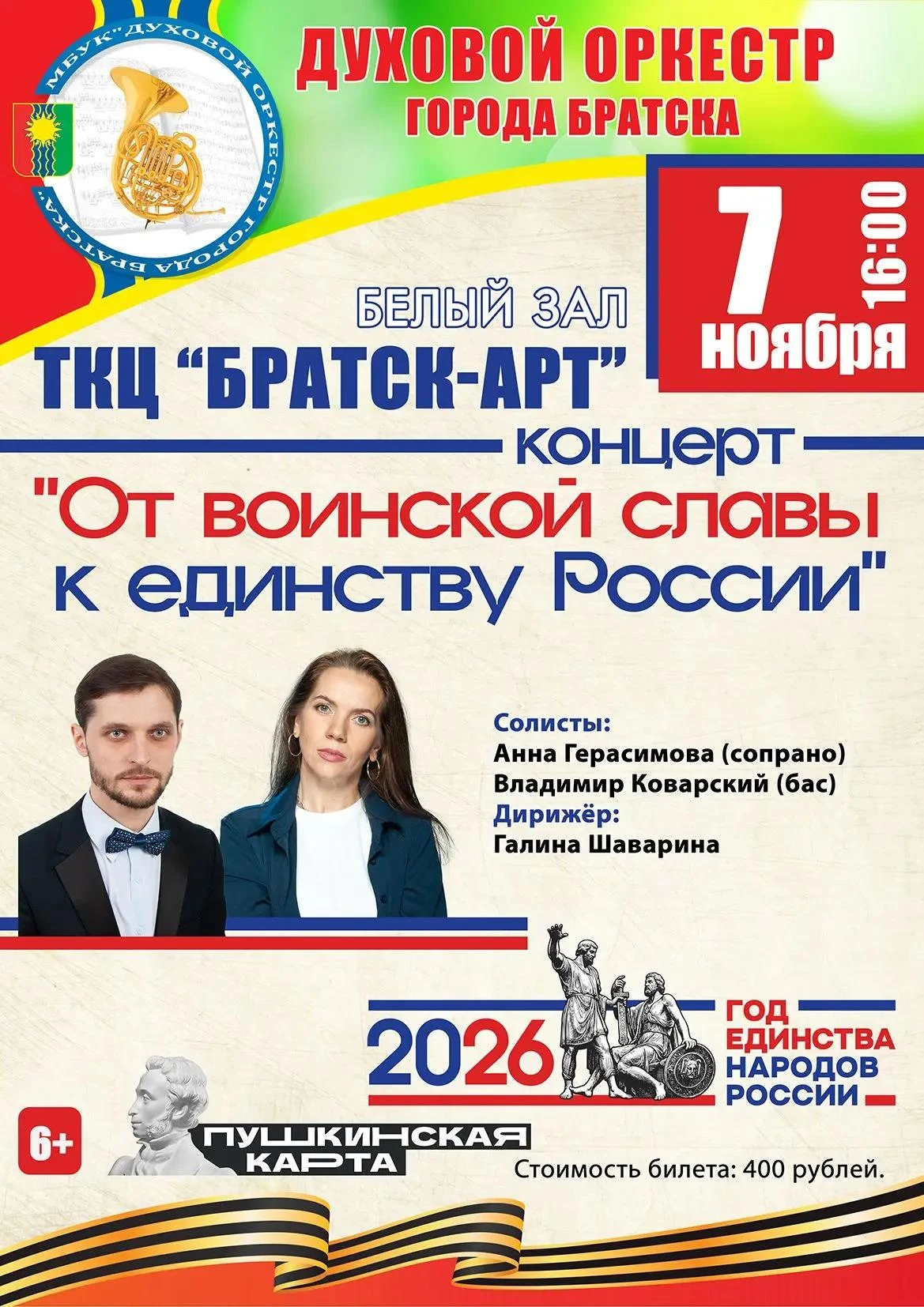 Концерт духового оркестра