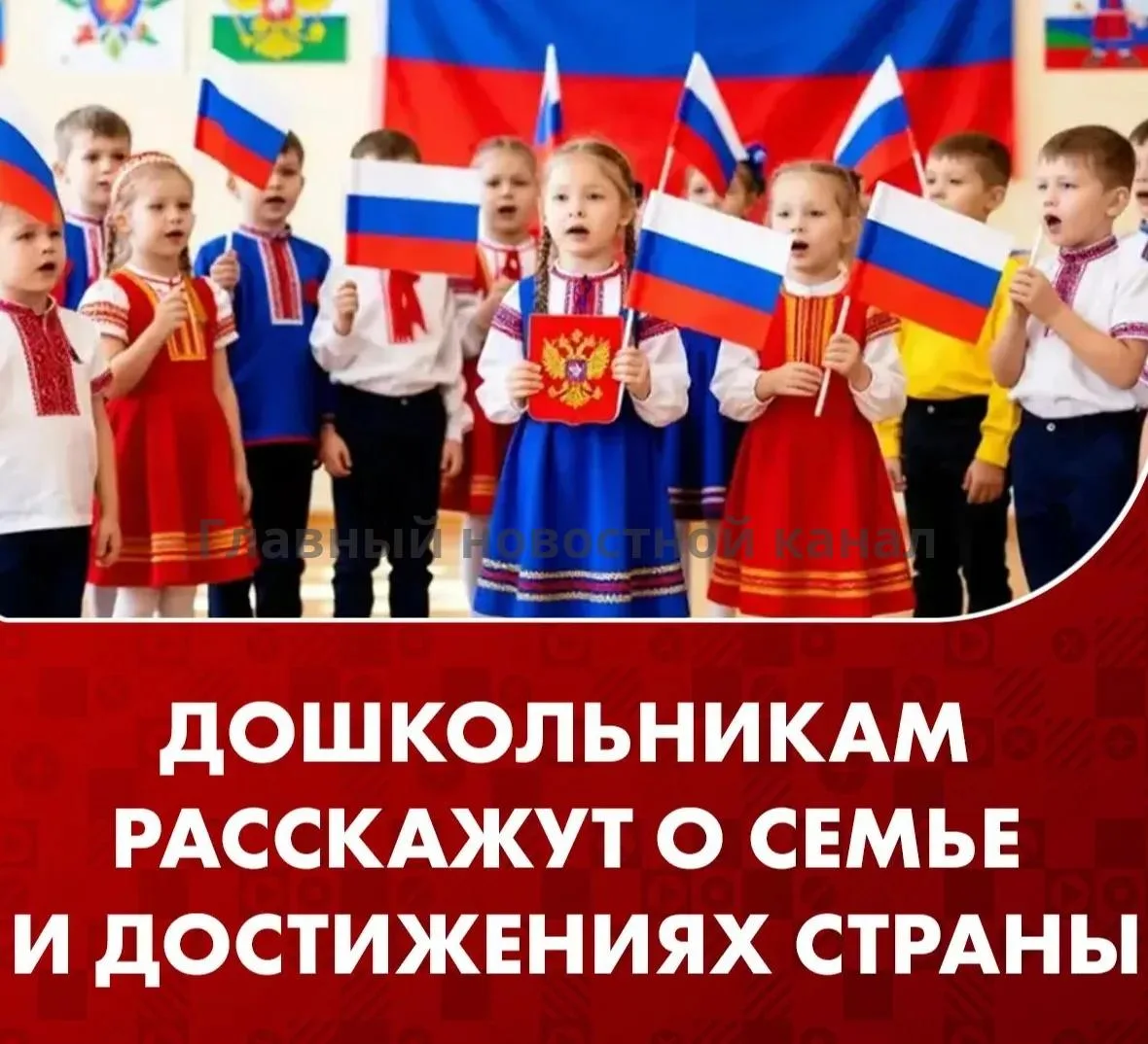 Дошкольников будут знакомить с достижениями страны и семейными ценностями, сообщил глав...