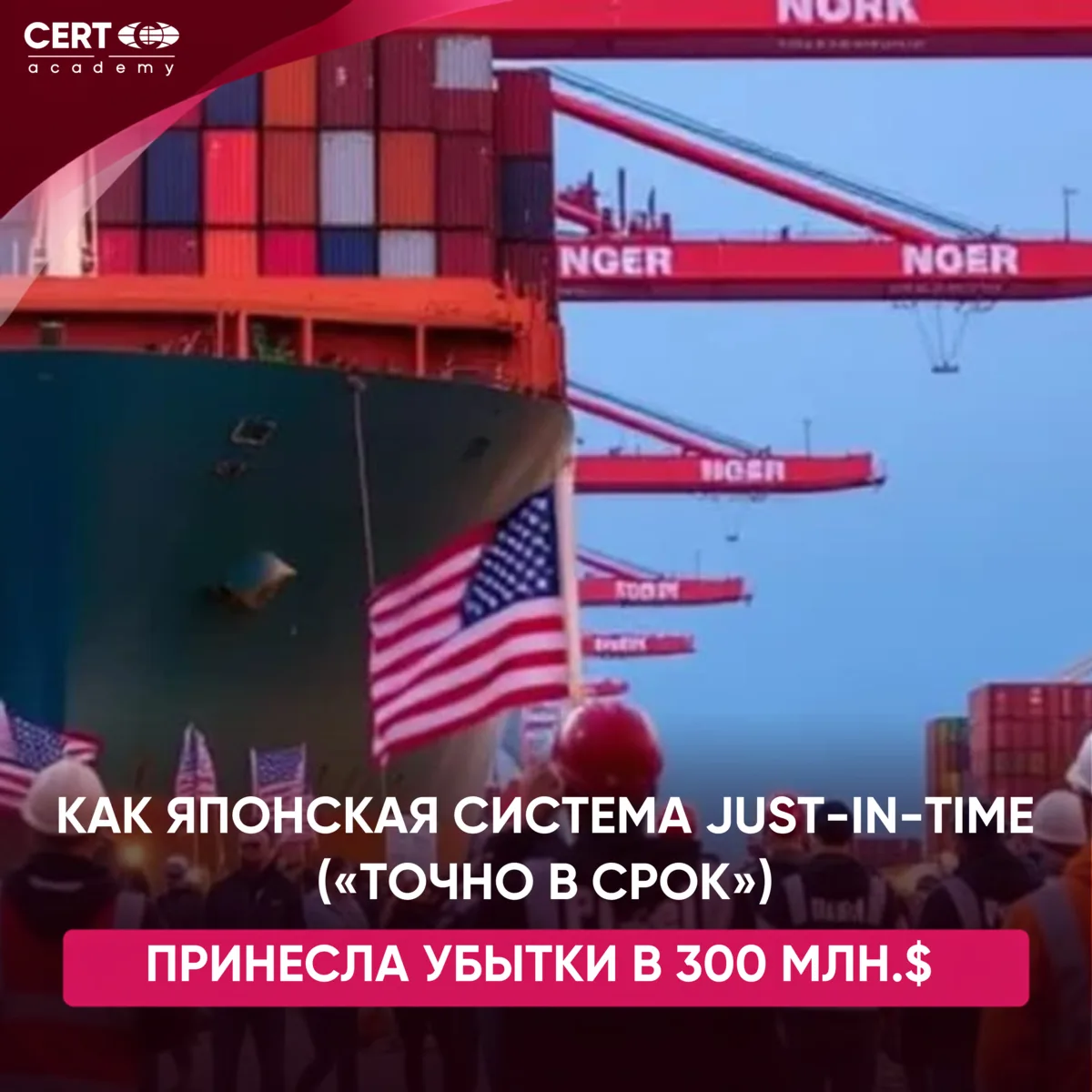 Когда в 2002 году бастующие докеры остановили работу 29 портов США, никто не ожидал, чт...