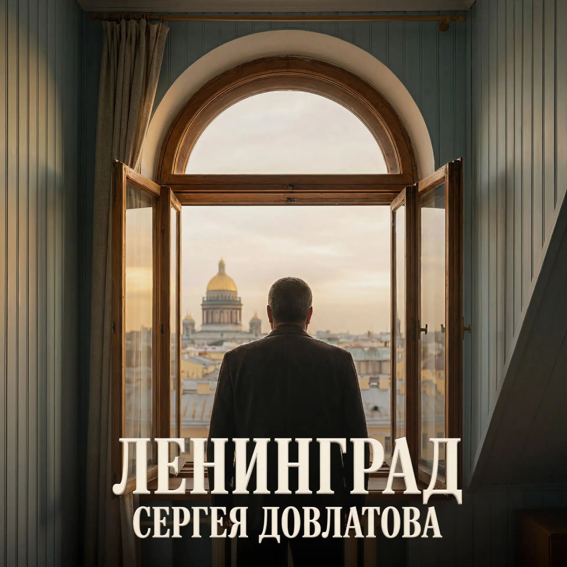 "Без труда и усилий далась Ленинграду осанка столицы…", - с любовью писал о северной ст...