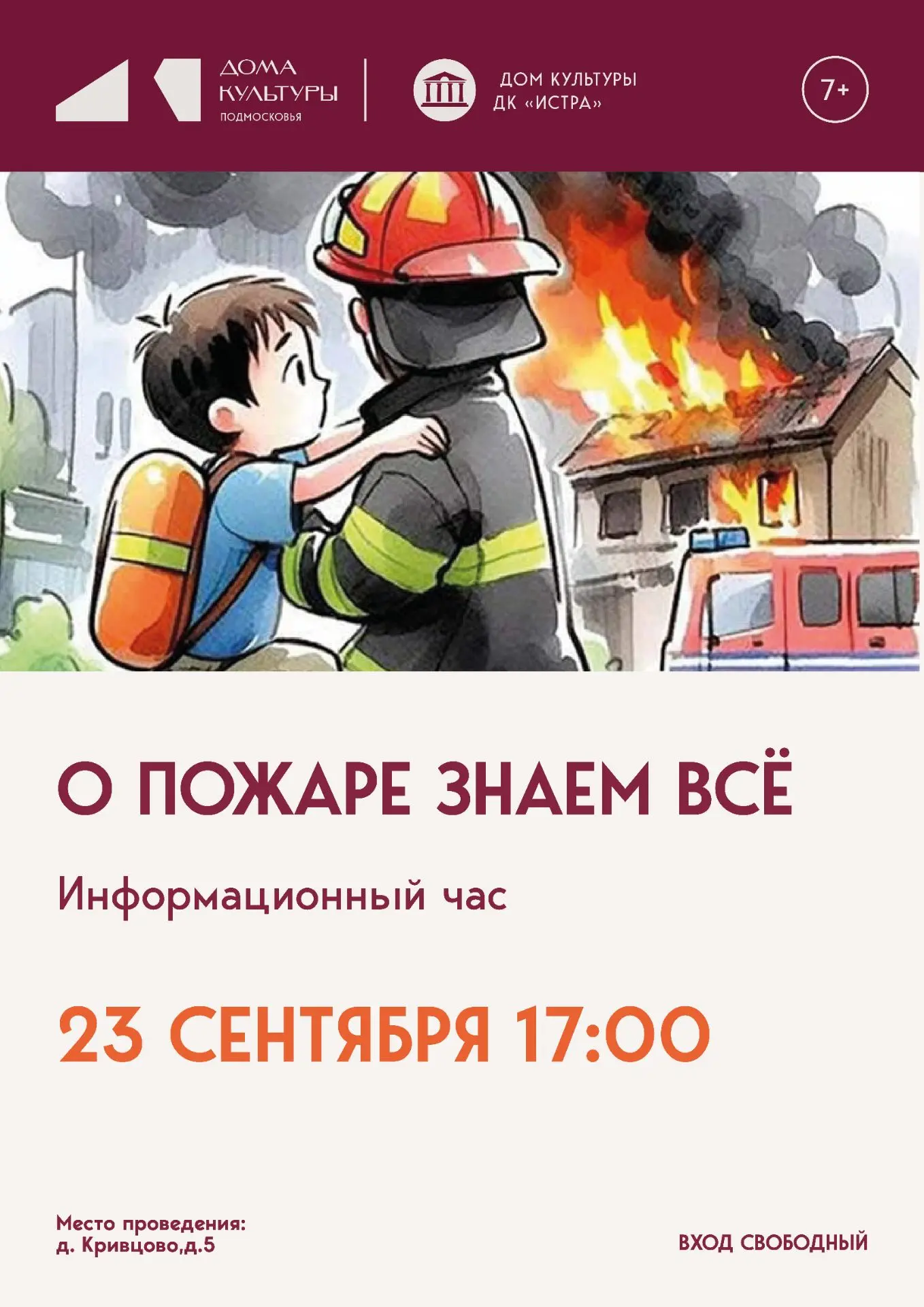 💥О ПОЖАРЕ ЗНАЕМ ВСЁ 🚒🚁