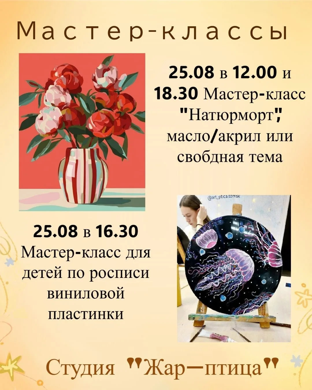 🔆Расписание  24 - 30 августа!
