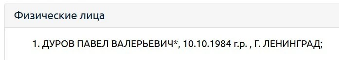 ⚡️Росфинмониторинг включил Павла Дурова в реестр террористов и экстремистов

Основатель Telegram и В