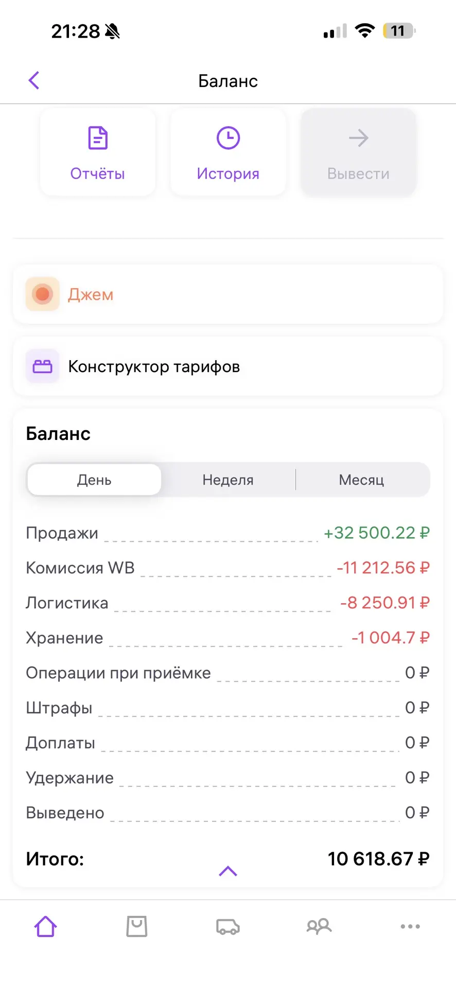 Я балдею!! Это подсчеты Wildberries и мои на калькуляторе. Не сходятся 😁Wb насчитало, что я заработ