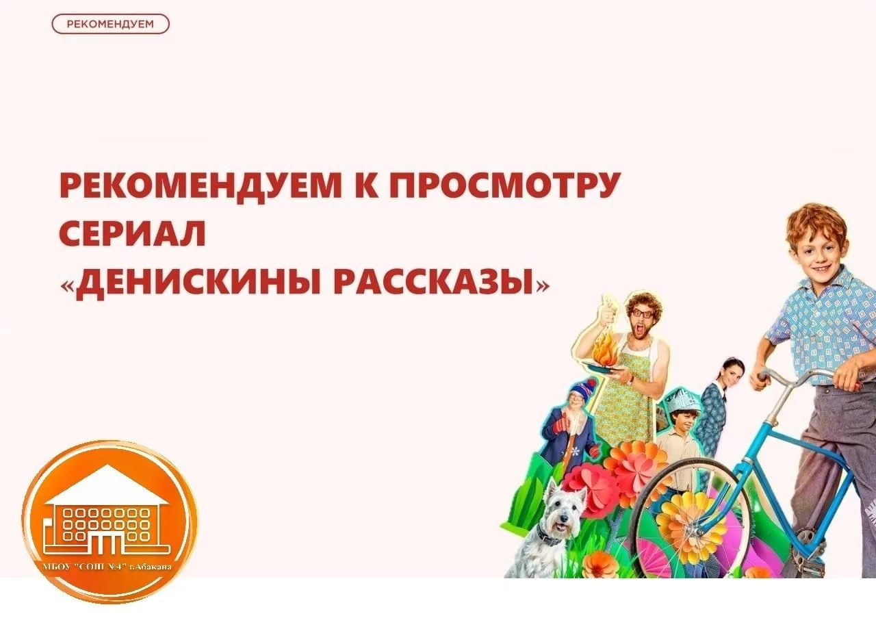 "Денискины рассказы" смотрим всей семьёй