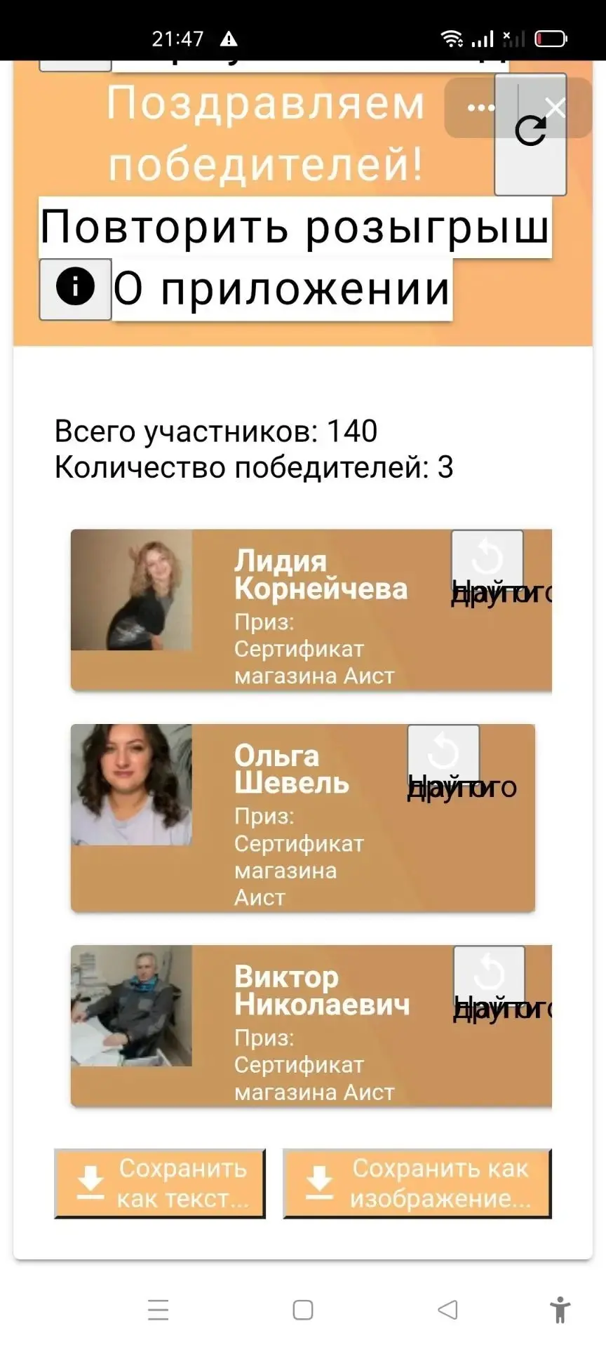 Поздравляем победителей розыгрыша: подарочный сертификат магазина "Аист"!