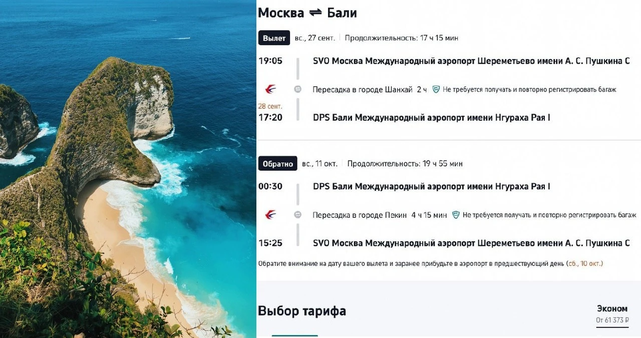 Давно не было более-менее адекватных цен на Бали. Вот что-то появилось