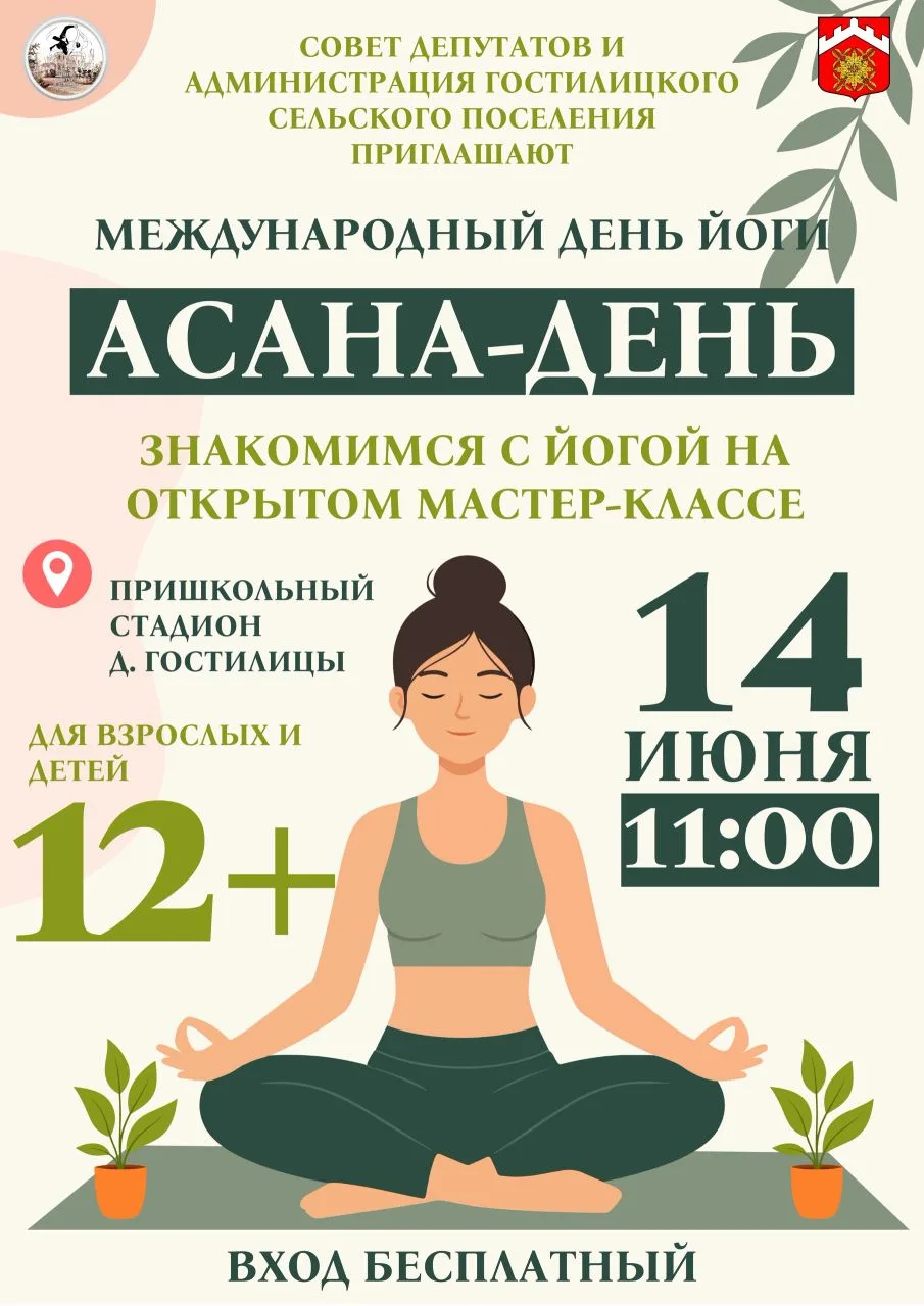 🧘 Асана-день в Гостилицах