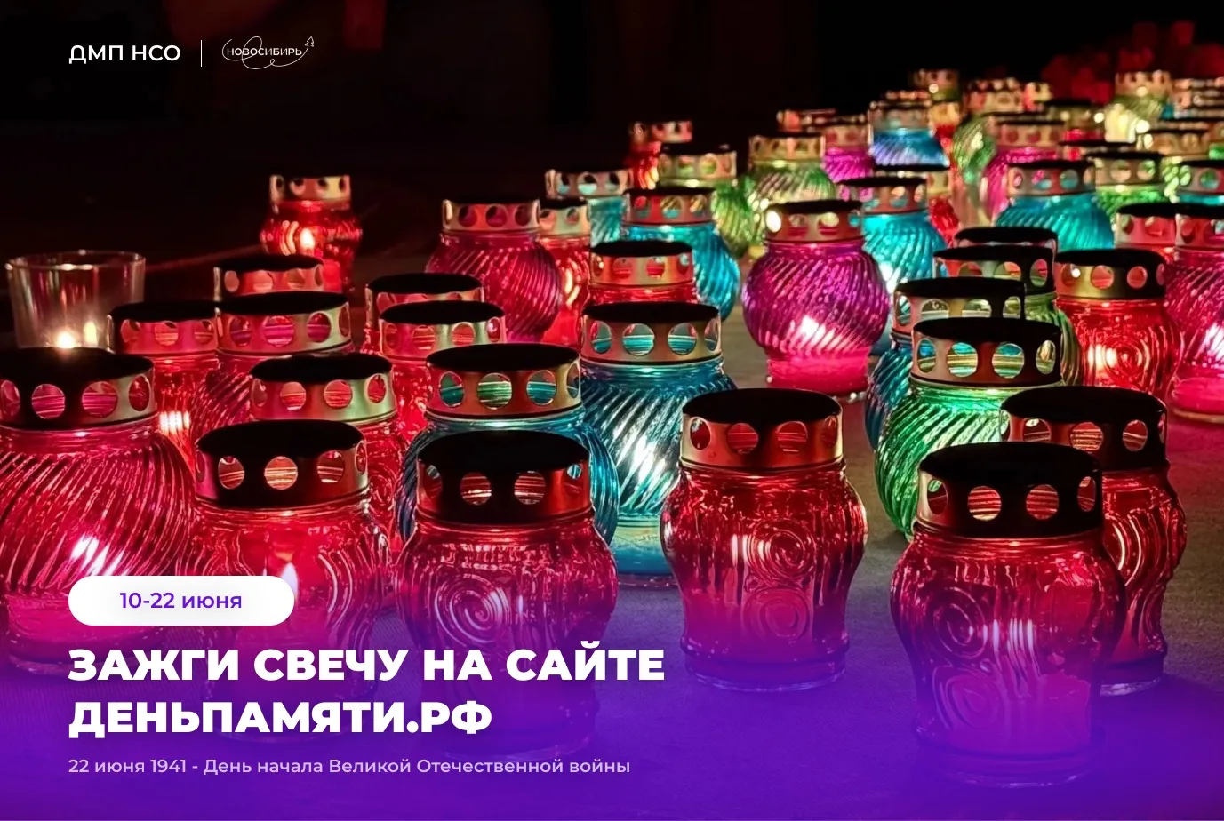 Зажгите свою «Свечу памяти» онлайн 🕯