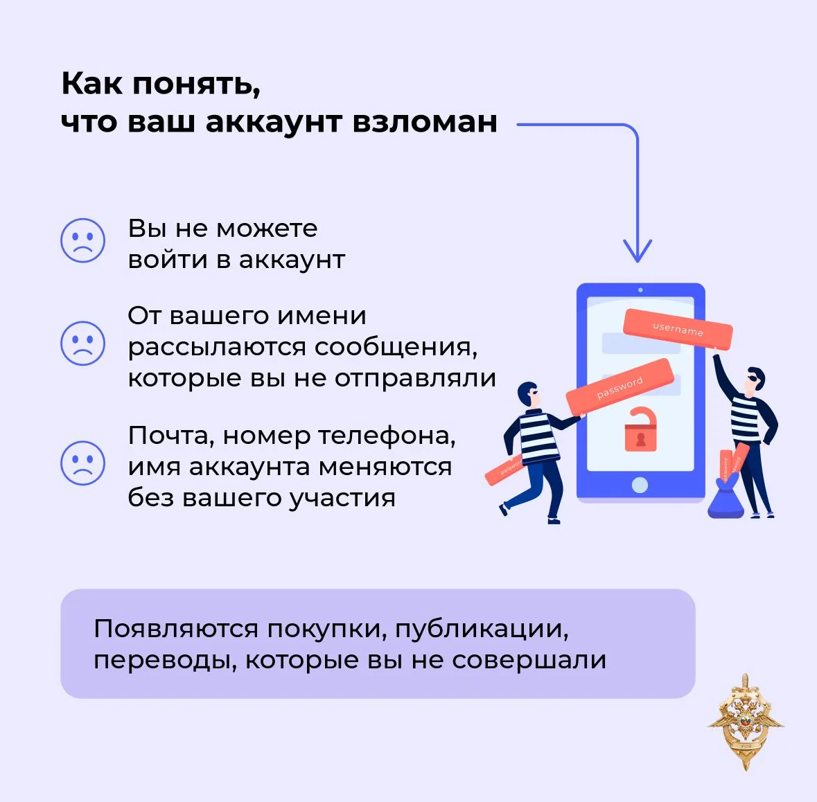 Новая угроза от мошенников – взлом аккаунта