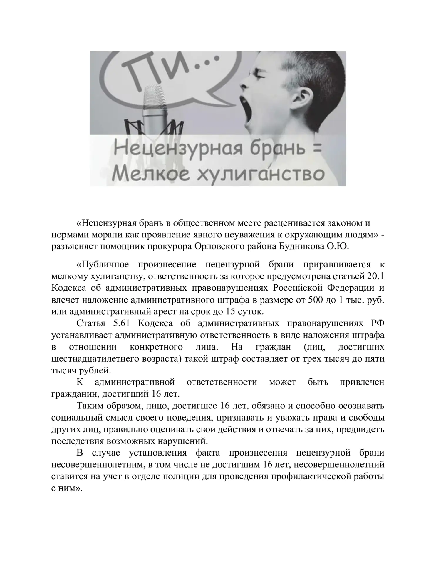 Нецензурная брань в общественном месте = мелкое хулиганство!
