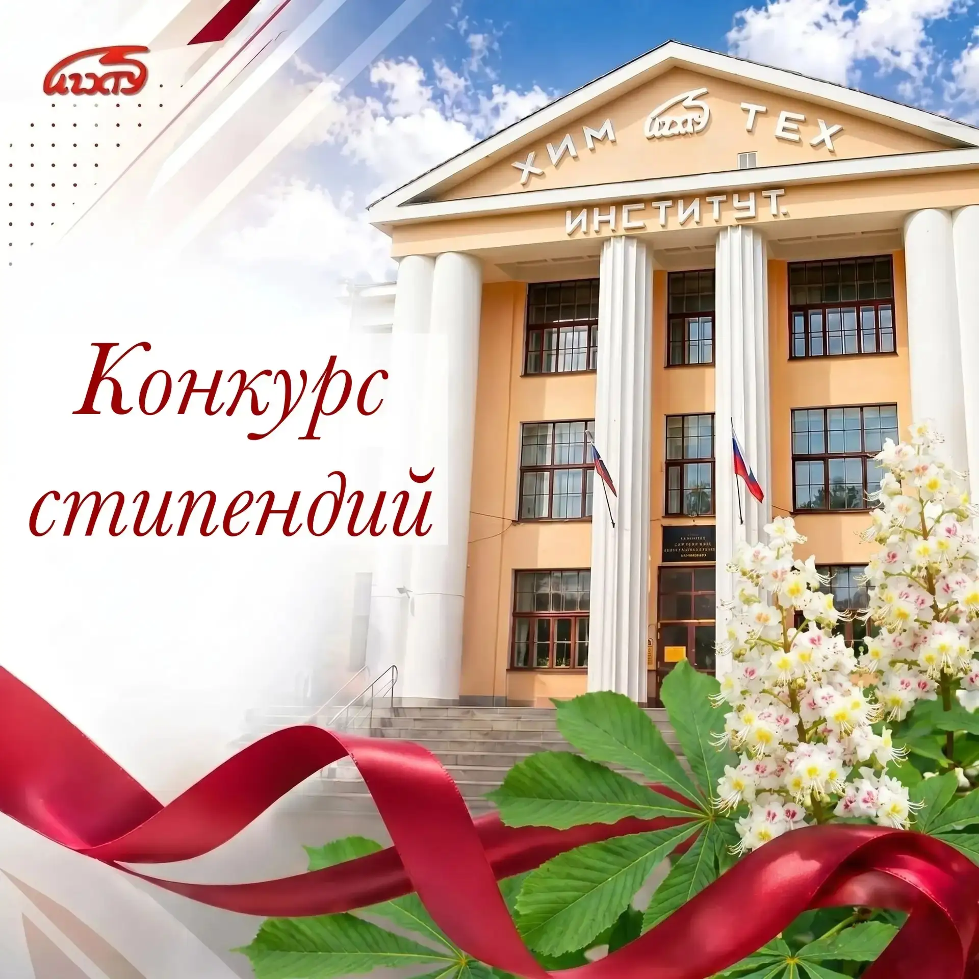 Стипендиальная комиссия Университета приглашает студентов 4 курса бакалавриата и 2 курса магистратур