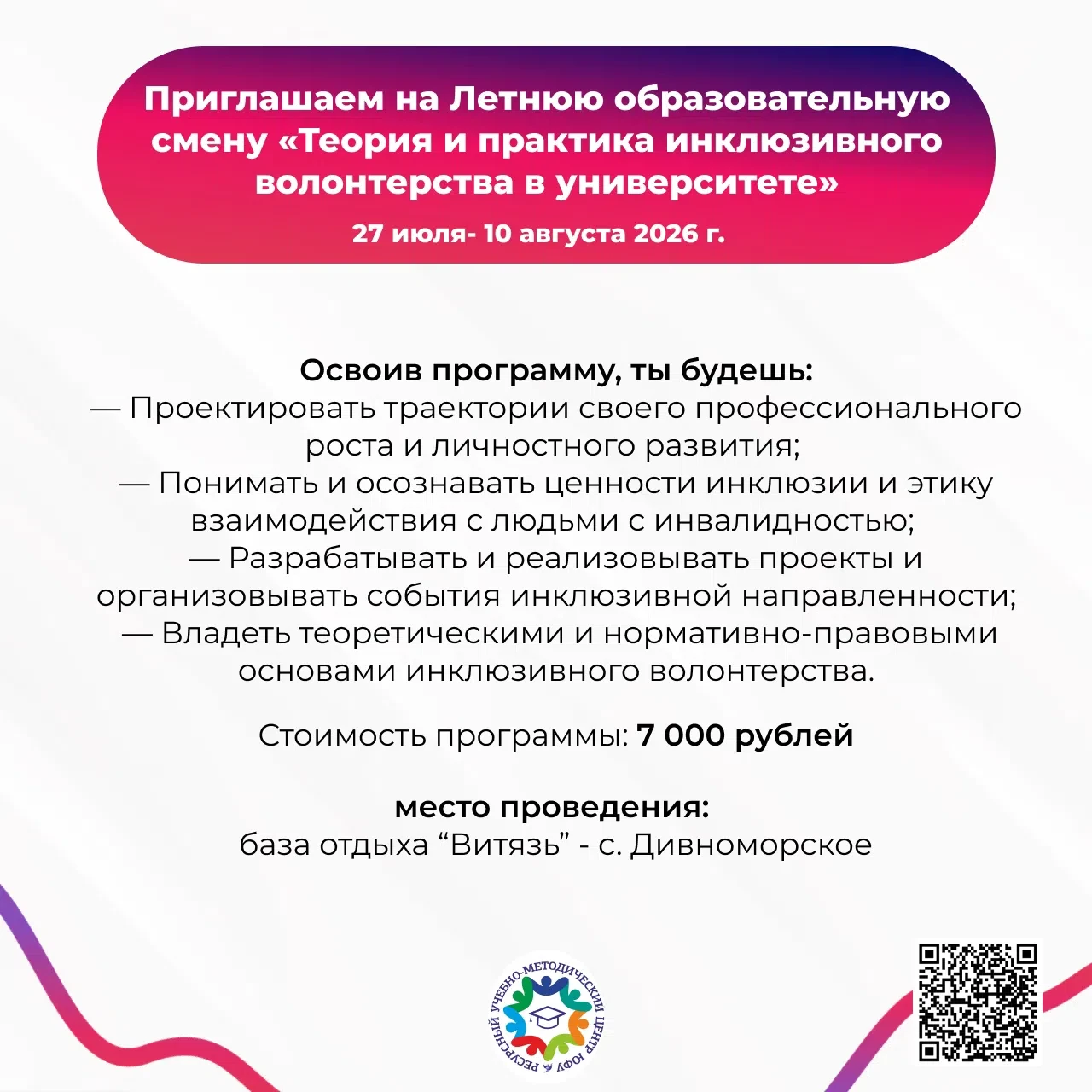 Прокачай лето с пользой для ума и сердца!