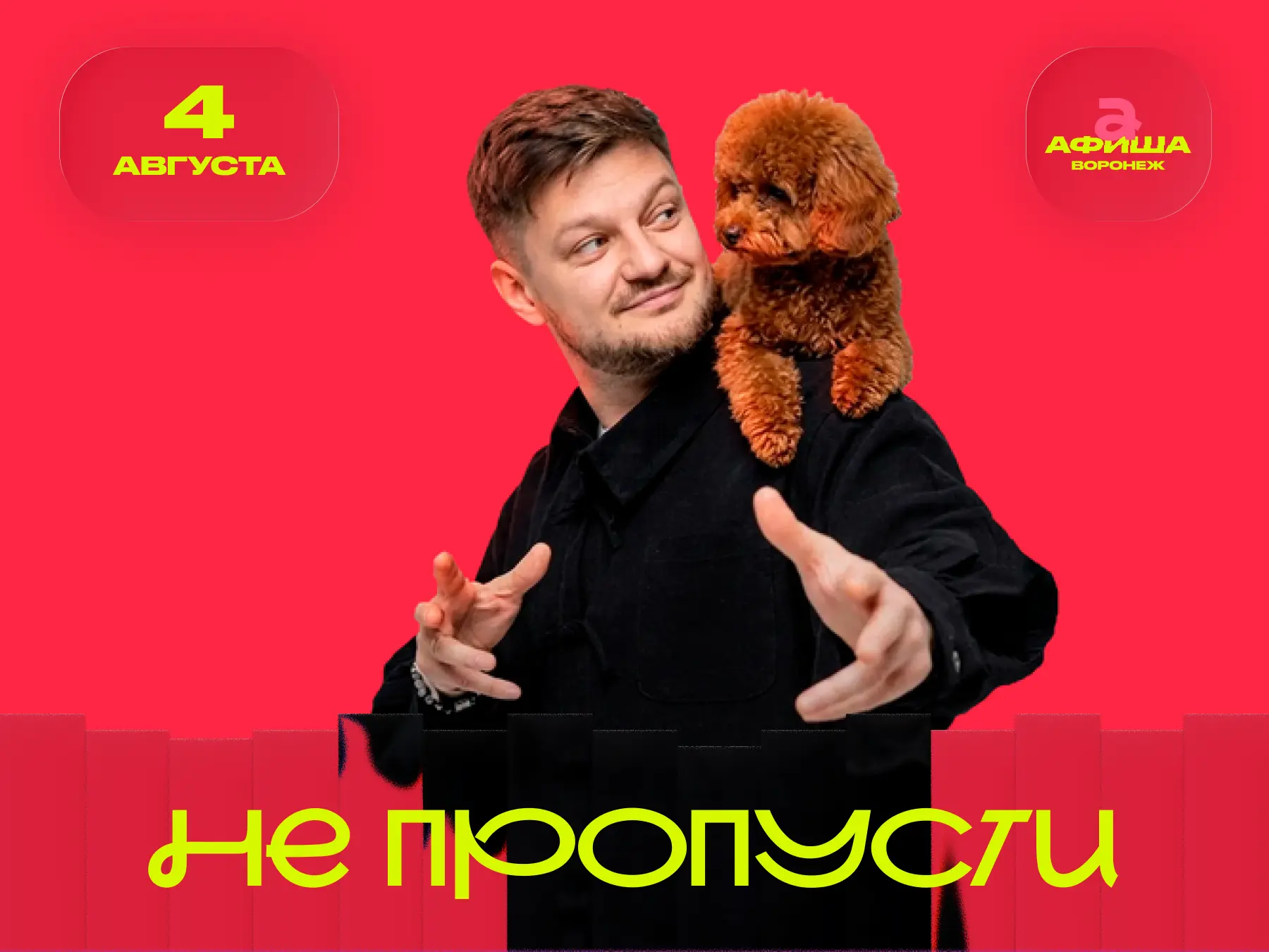 ⚡ Алексей Жаров — сольный концерт «Свой, родной»