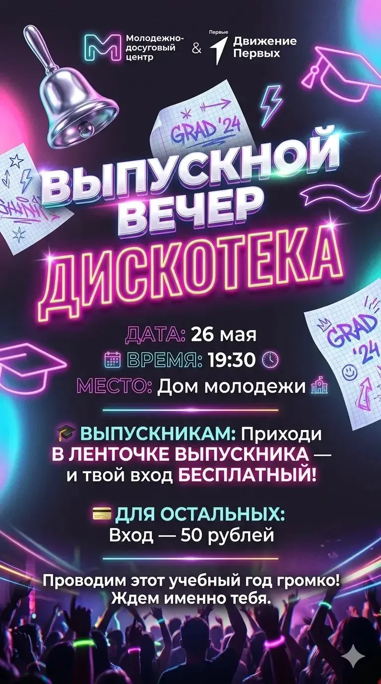Ждём всех на молодёжной  дискотеке в Доме молодёжи им. Якшимбетова М.Н.  

Будет громко, весело и та