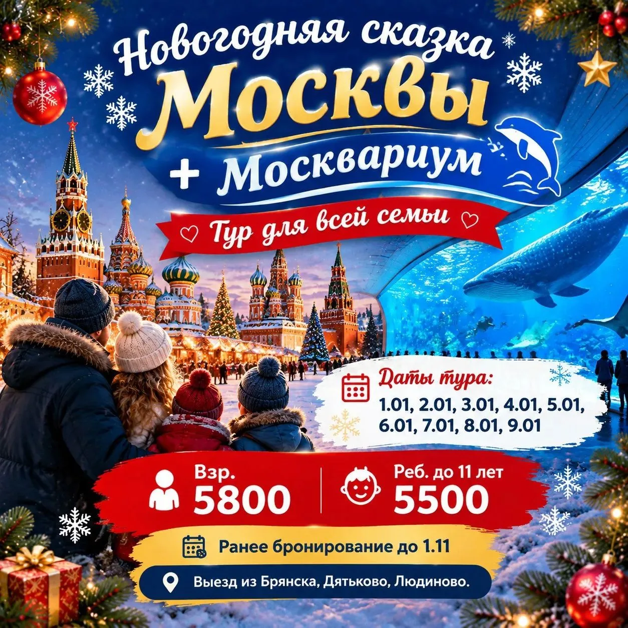 💙🎄❄️ МОСКВАРИУМ + НОВОГОДНЯЯ СКАЗКА МОСКВЫ ✨✨✨❄️🎄✨