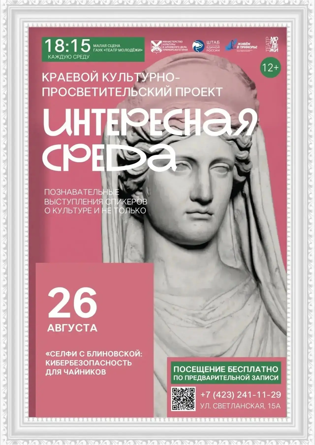 Как не стать героем новостей? Разбираемся на «Интересной среде» 😍