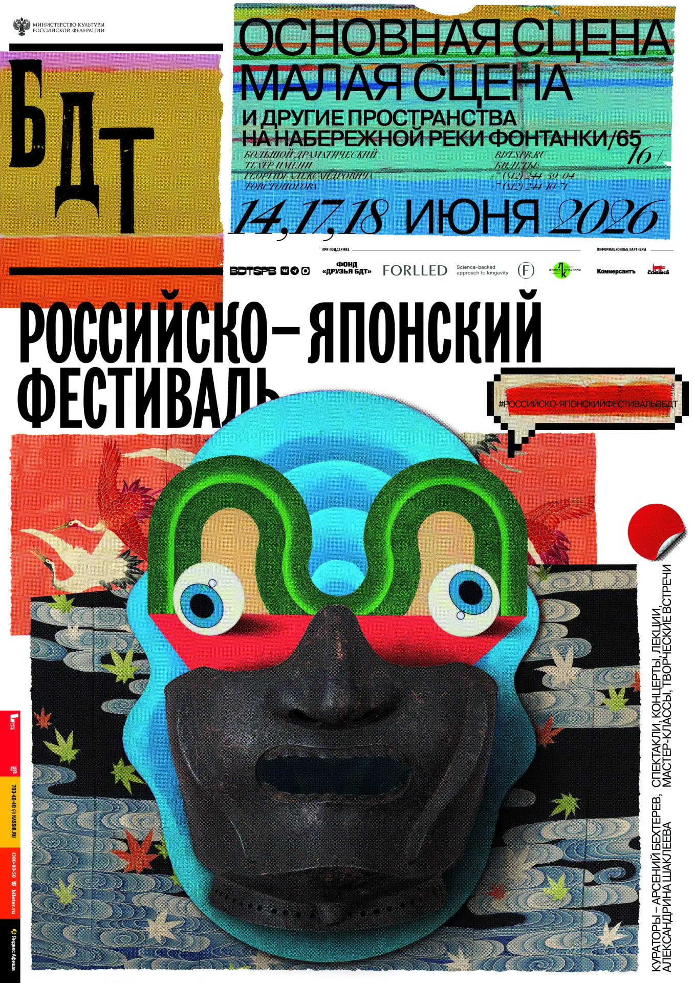 Уже завтра начинается «Российско-японский фестиваль в БДТ им. Г.А. Товстоногова», а значит пора еще 