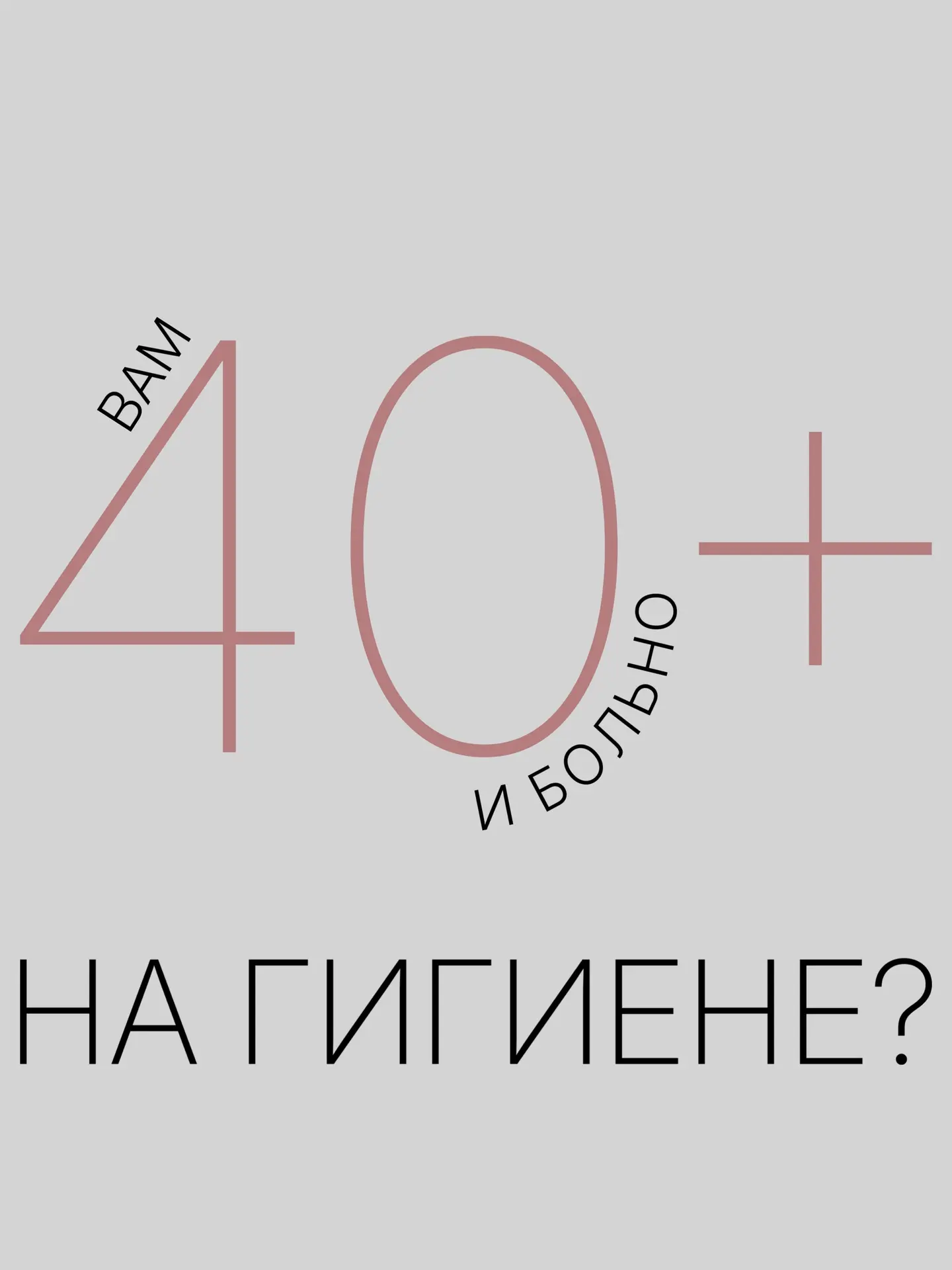 Больно на профгигиене?

Для большинства людей профгигиена – СПА, где можно расслабиться. Но что, есл