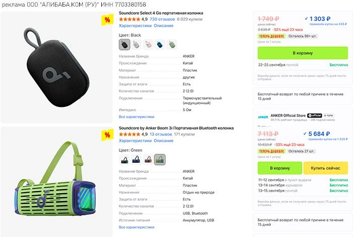 Хорошие цена на колонки ANKER (по акции "Теперь дешевле" - возможно, не у всех)