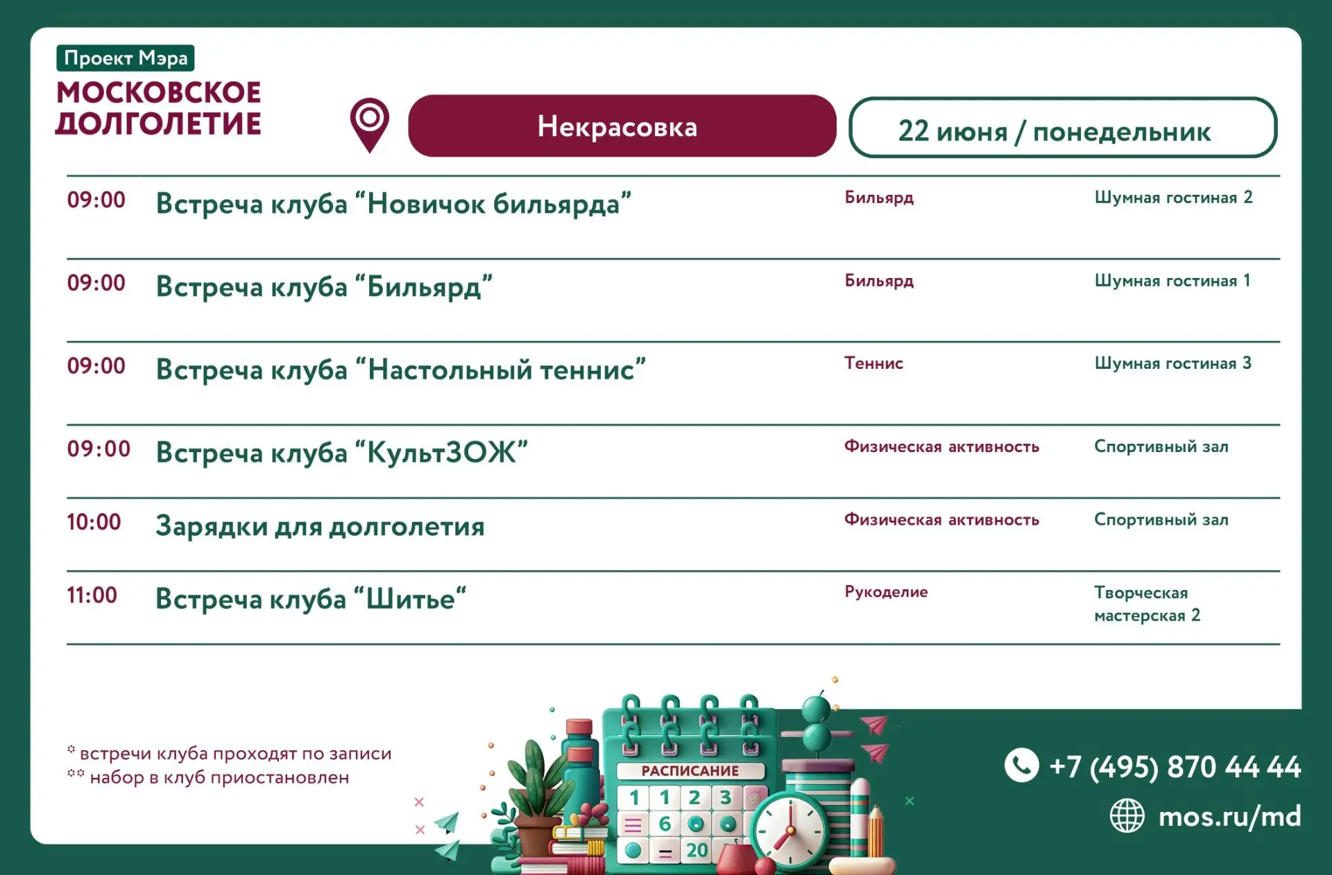 Размещаем для вас календарь мероприятий!                 
                 
‼️В плане могут происход