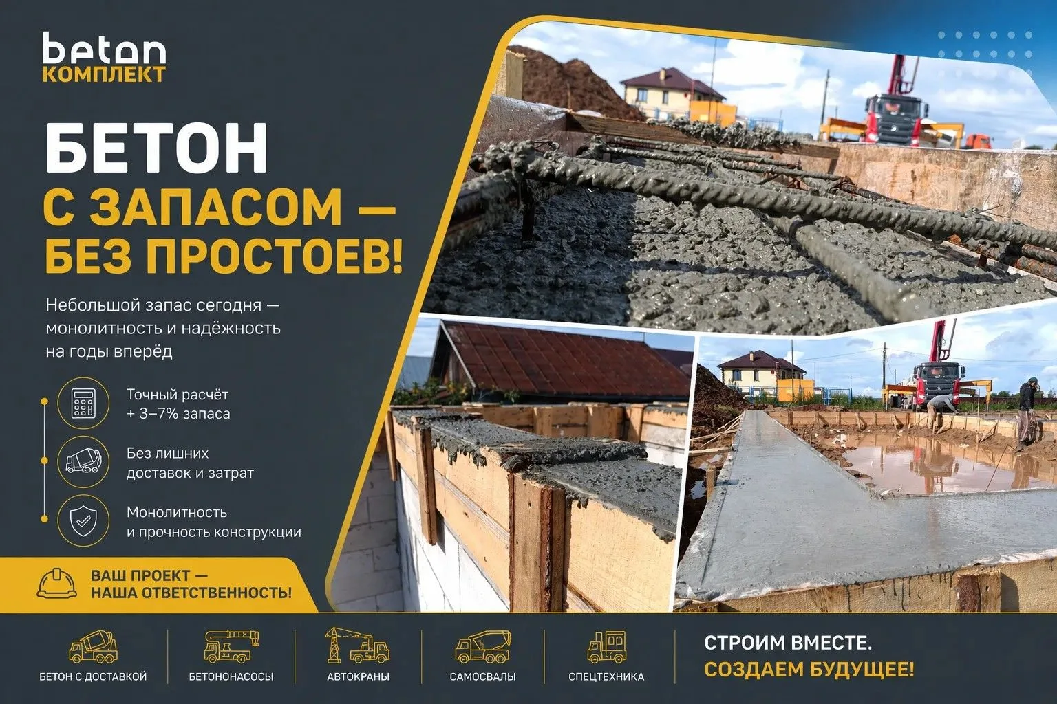 🏗️ Почему бетон заказывают с запасом?