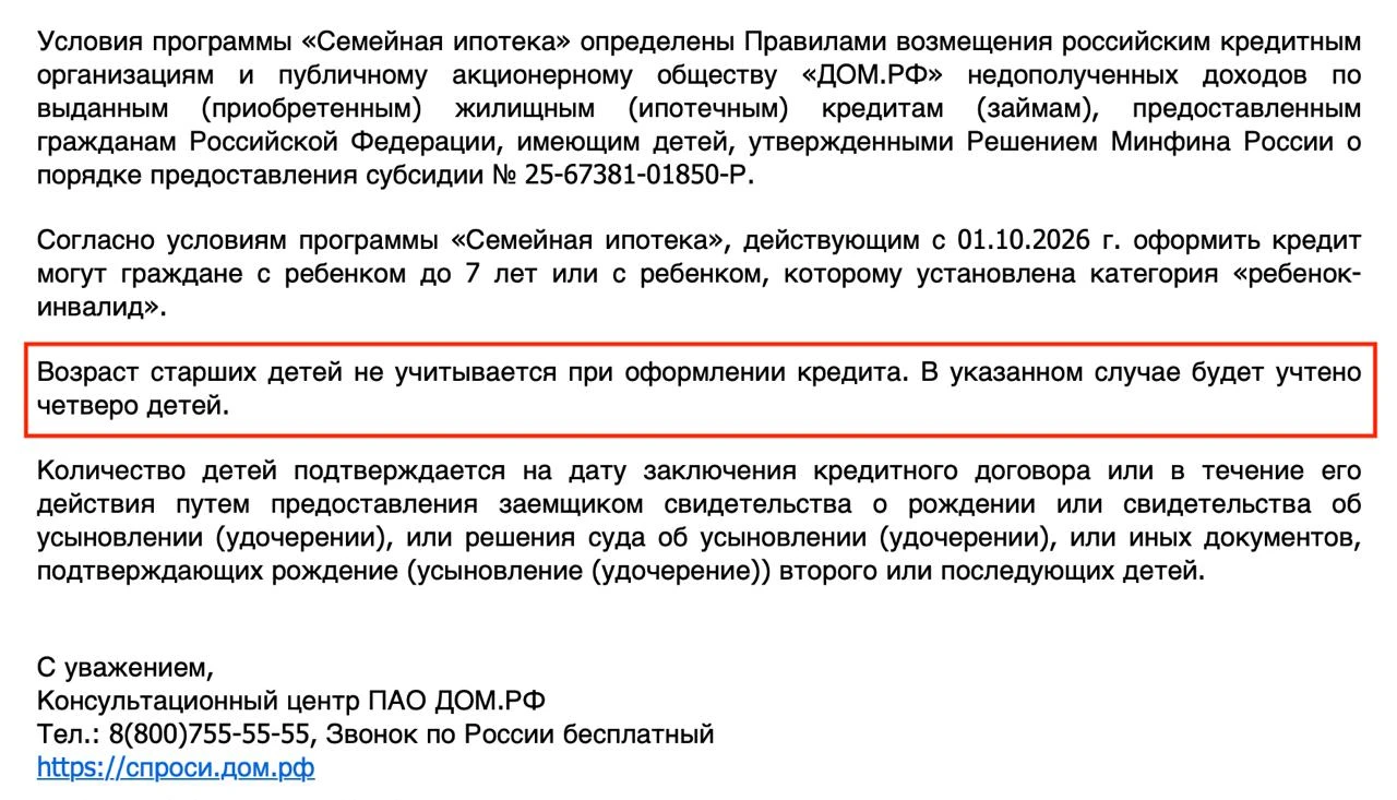 📌 Семейная ипотека с 1 октября 2026 года. Нюансы.