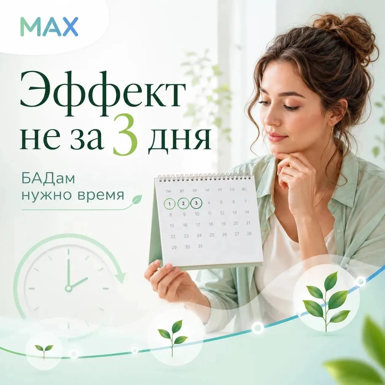 Миф о БАДах: «Если за 3 дня нет эффекта - значит, не работает» 💊