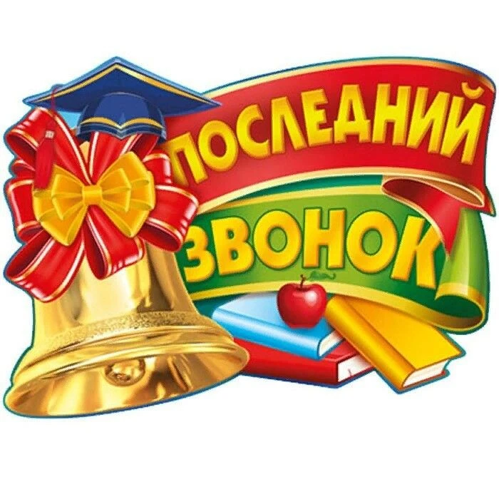 ✨Дорогие выпускники, уважаемые педагоги и родители!