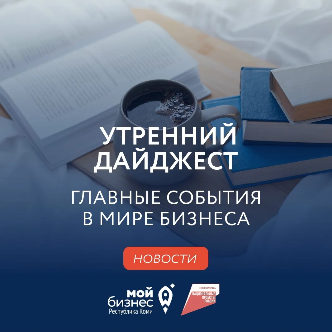 🚀 Дайджест бизнес-новостей с 15 по 21 июня

📍Александр Новак: для МСП воссоединенных территорий во