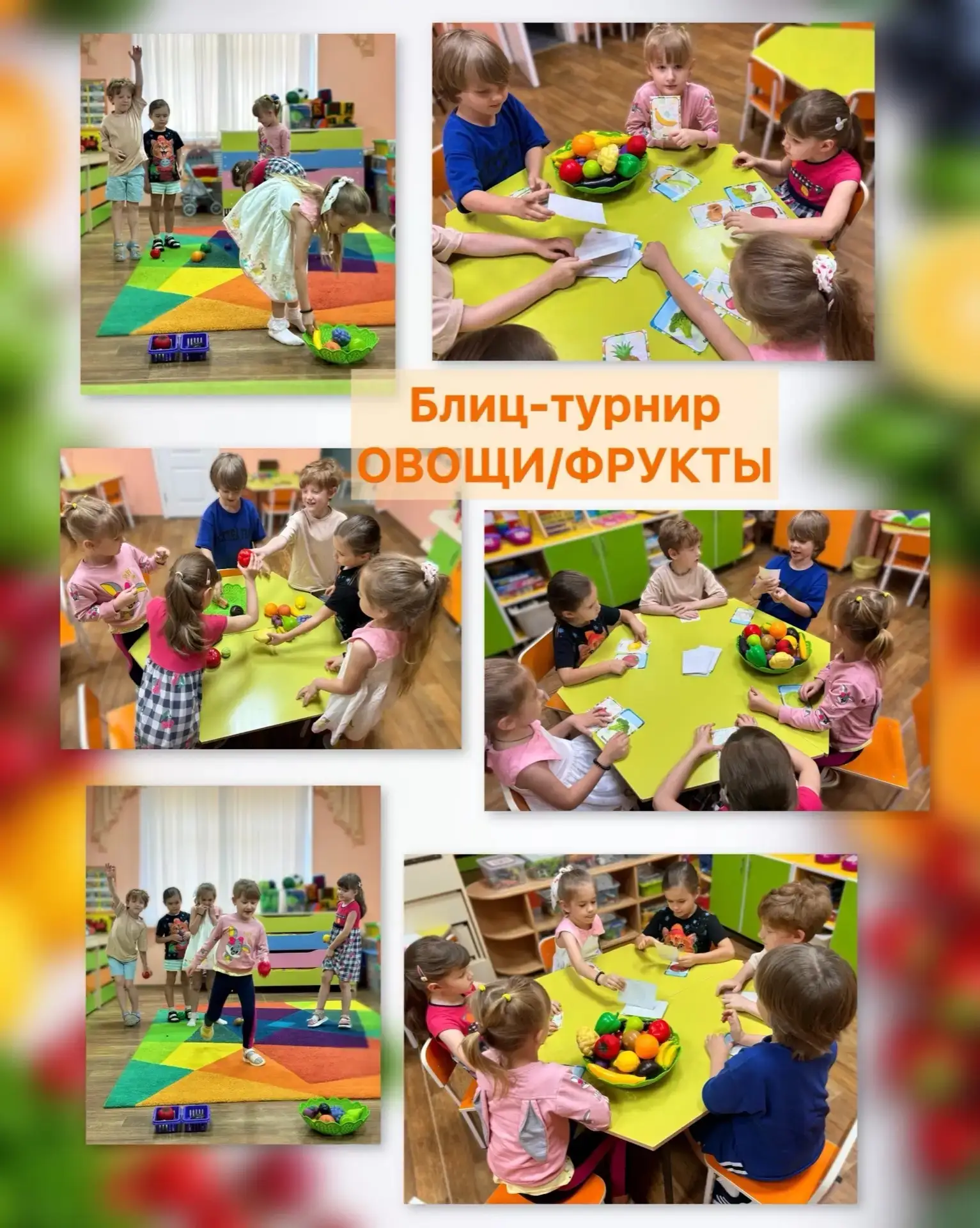 В 4 старшей группе прошел блиц-турнир, позволяющий обобщить и систематизировать знания детей об овощ