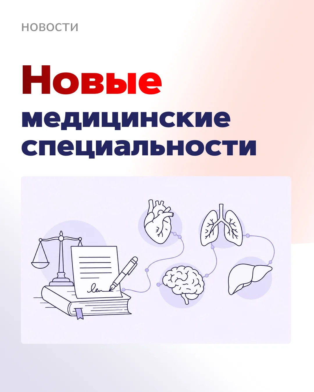 С 1 сентября 2026 года в российском здравоохранении будет обновлена номенклатура медицинских должнос