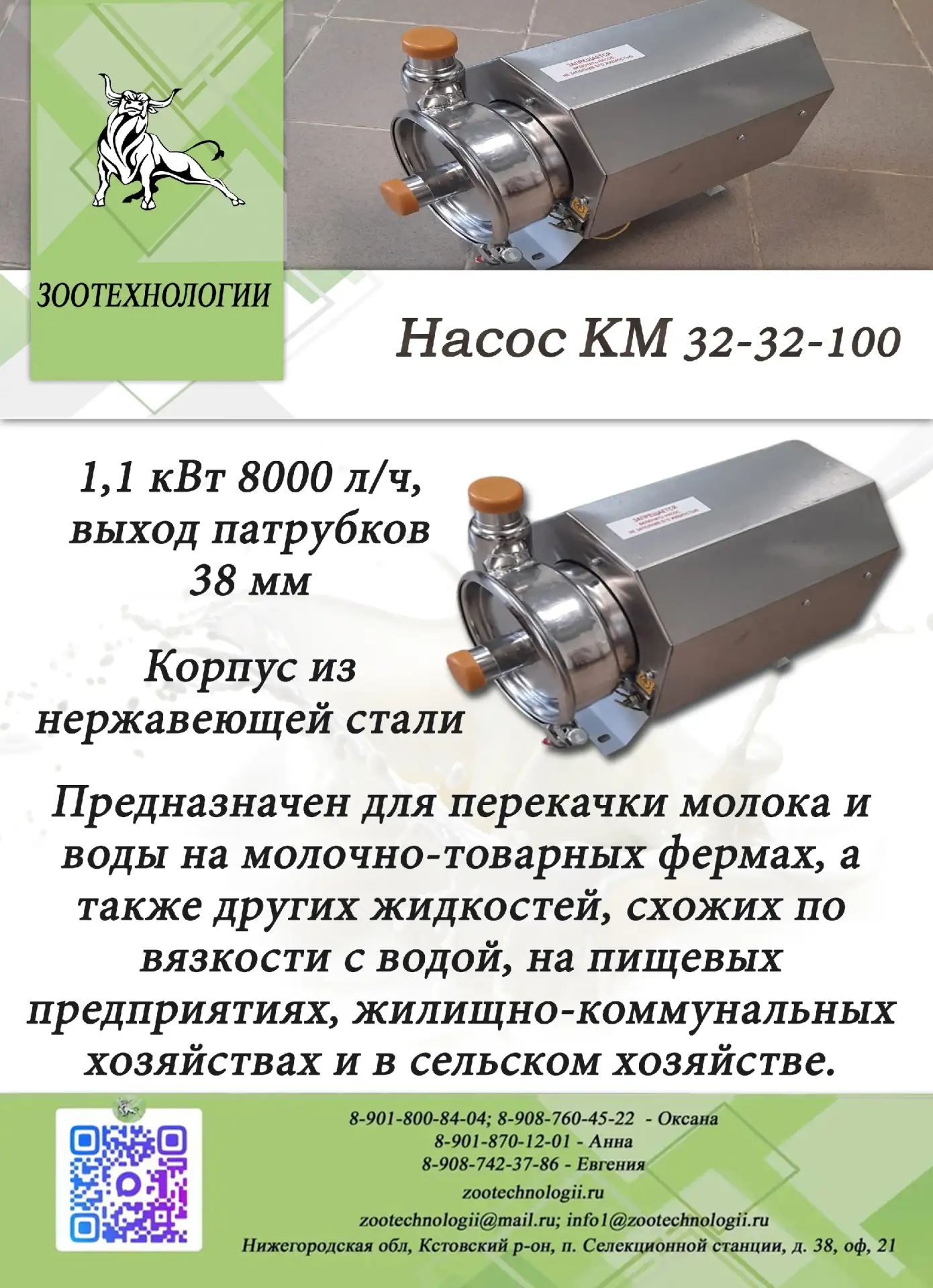 🥛 Насос КМ 32-32-100: 8000 литров молока в час через нержавейку — надежно, чисто, без ...