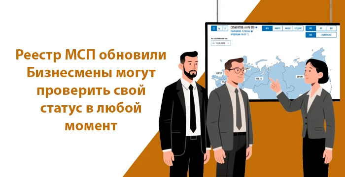 Реестр МСП обновили – бизнесмены могут проверить свой статус прямо сейчас
