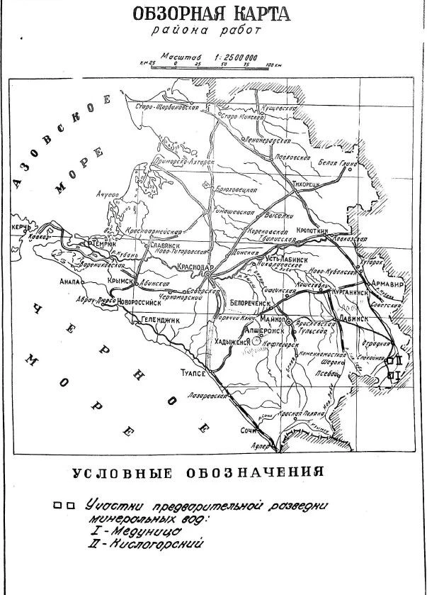 Разведка минеральных вод в Отрадненском районе (1980-е гг.)