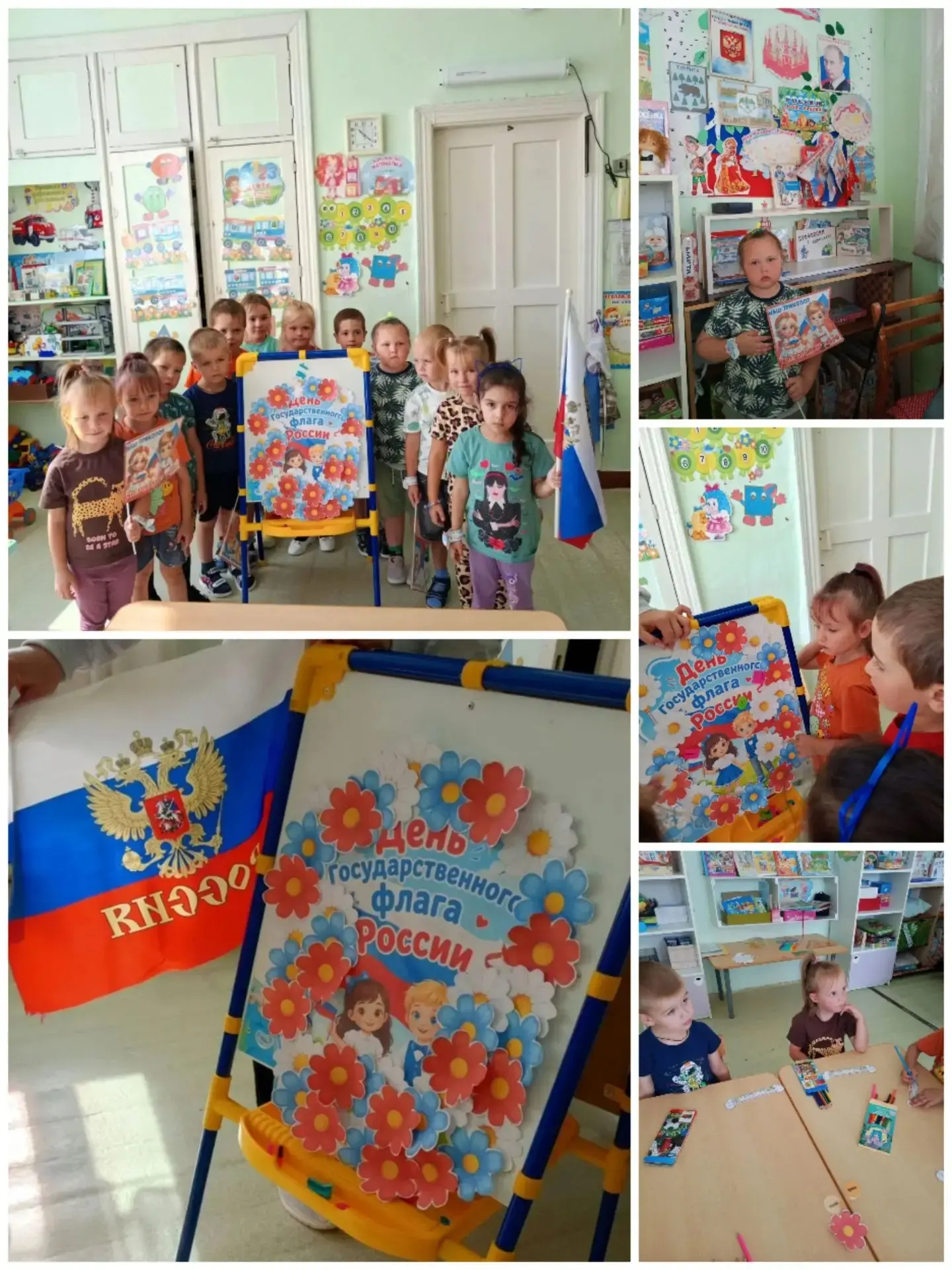 🎉 День Государственного флага РФ в средней группе «Пчёлки»! 🎉