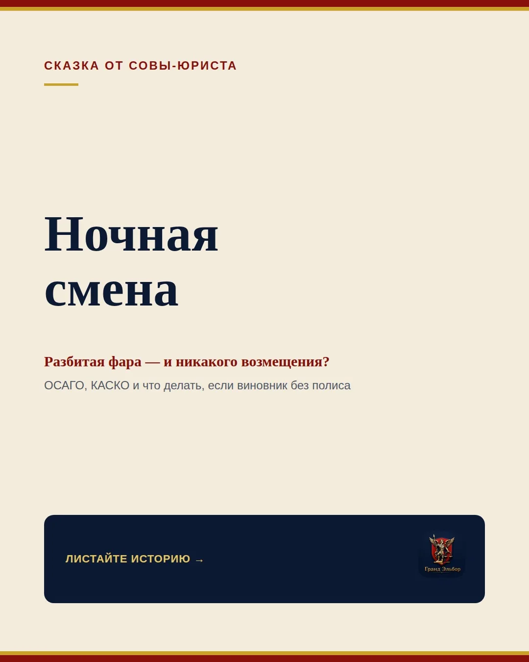 Ночная смена