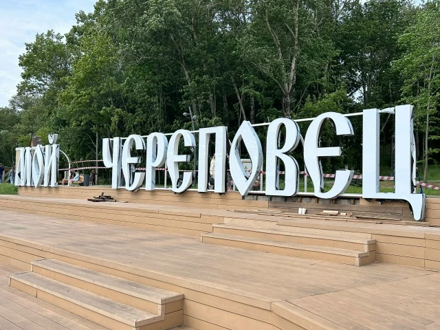 Наш Череповец.