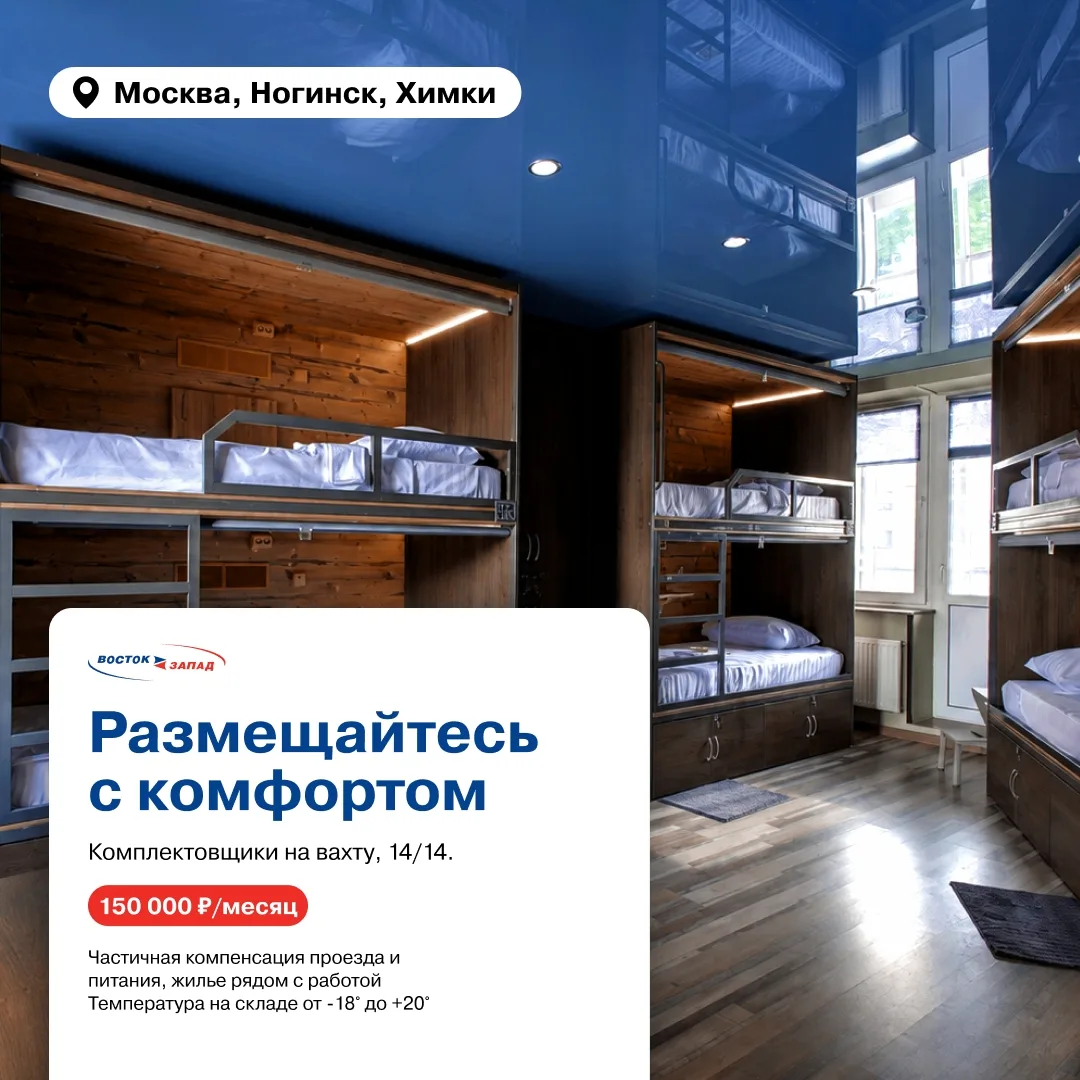 Вахта для тех, кому нужны серьезные гарантии 
Комплектовщик заказов.
150 000 ₽/месяц.
Москва и ближа