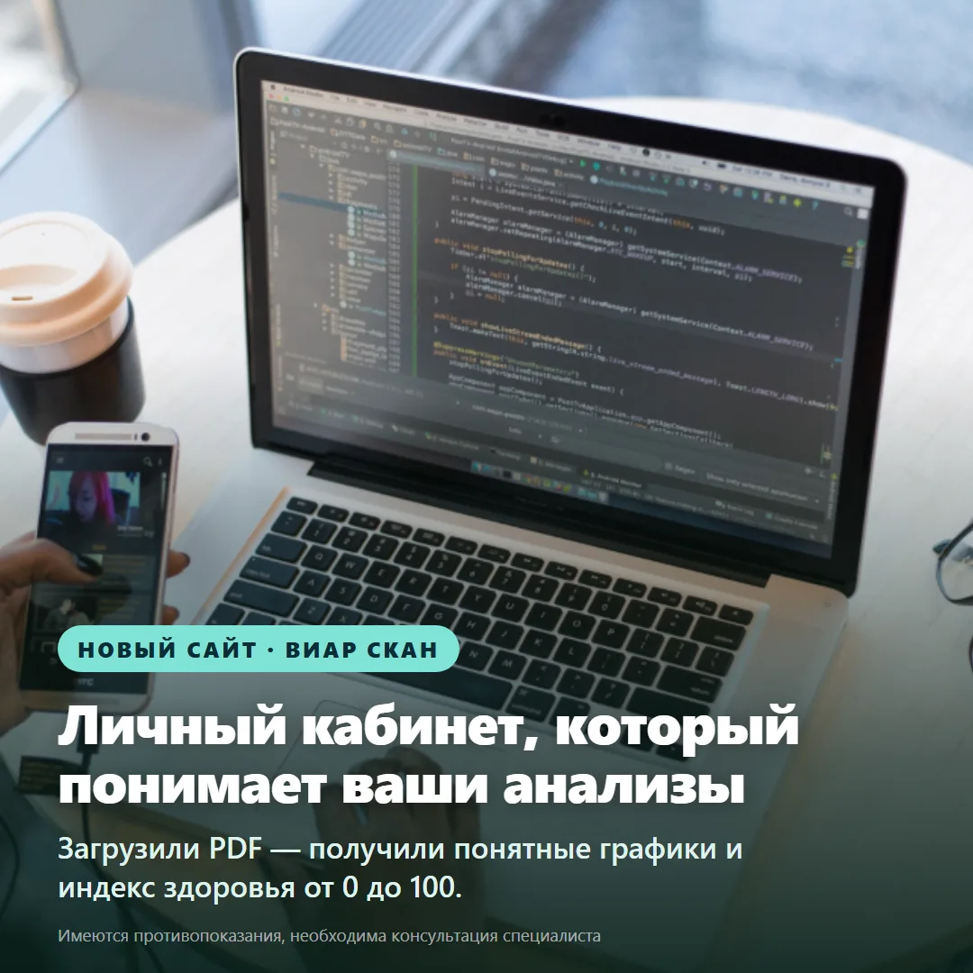 У нас новый сайт — и личный кабинет, который понимает ваши анализы 📊