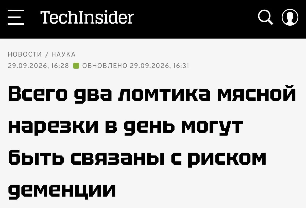 Всего пара ломтиков колбасы или сосисок увеличивают риск деменции на 52%, согласно иссл...