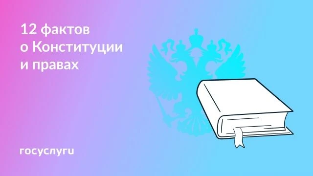 Это стоит знать о Конституции и своих правах Конституция — главный закон, который служит ориентиром 