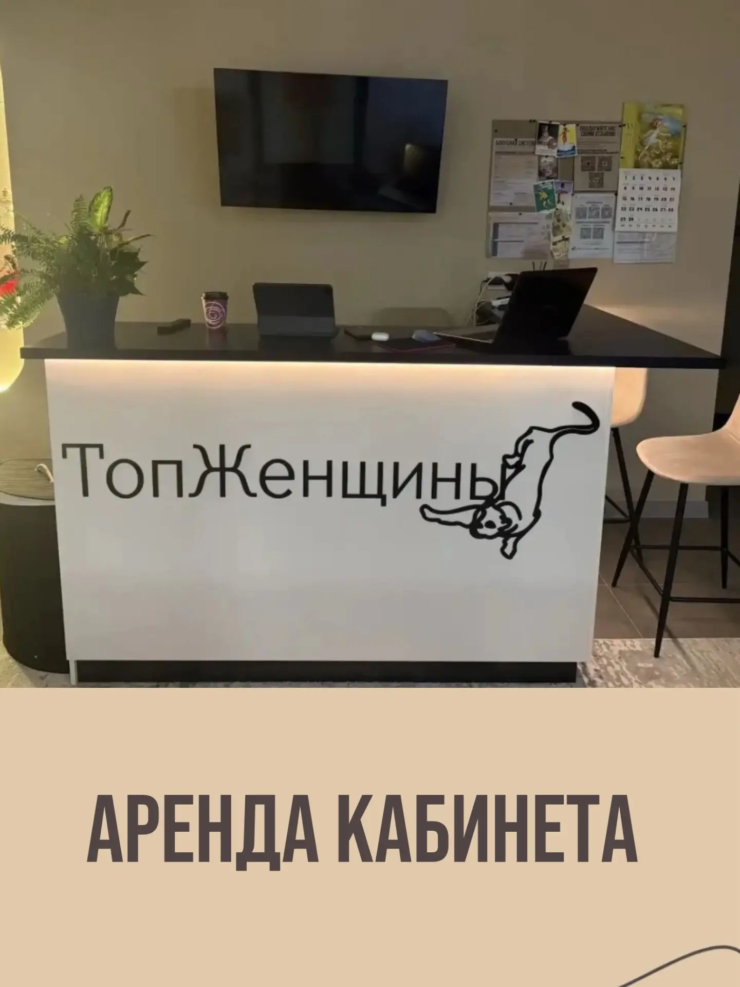 Сдаётся кабинет для косметолога-бьютиста или массажиста