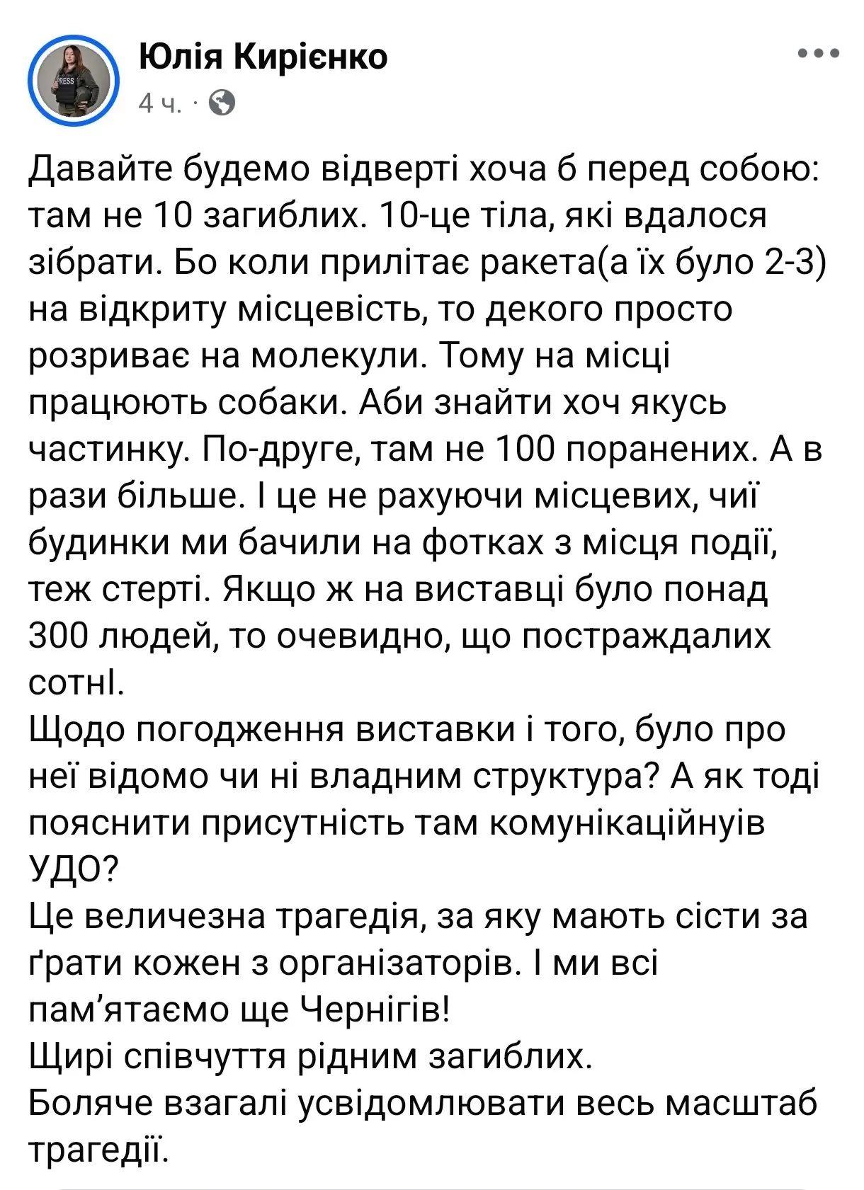 На военной выставке под Киевом погибло гораздо больше людей, чем указано официально, сч...