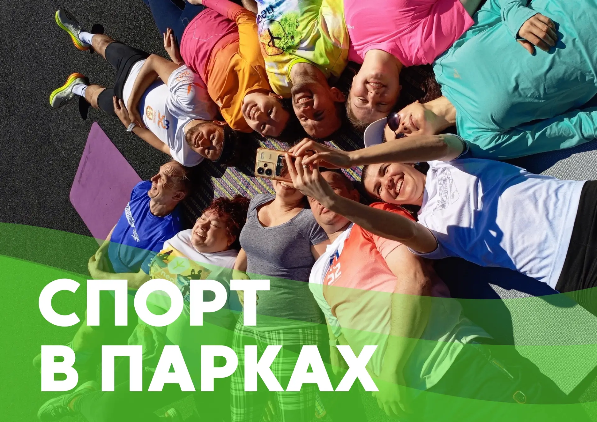 💪 Знакомьтесь с расписанием спортивных тренировок в парках на этой неделе: