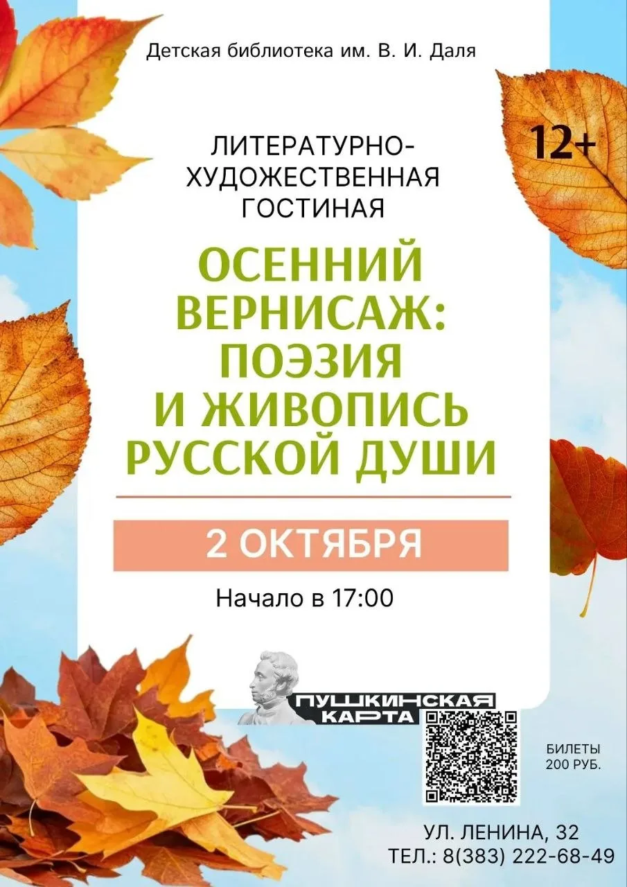 Детская библиотека им. В.И. Даля на Ленина 32 приглашает новосибирцев в литературно-худ...