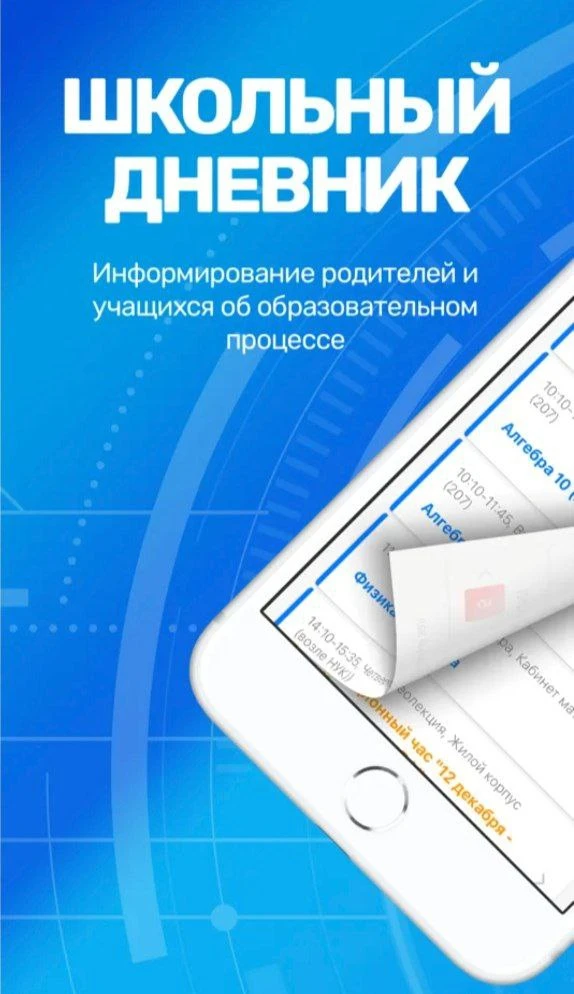 Электронный дневник